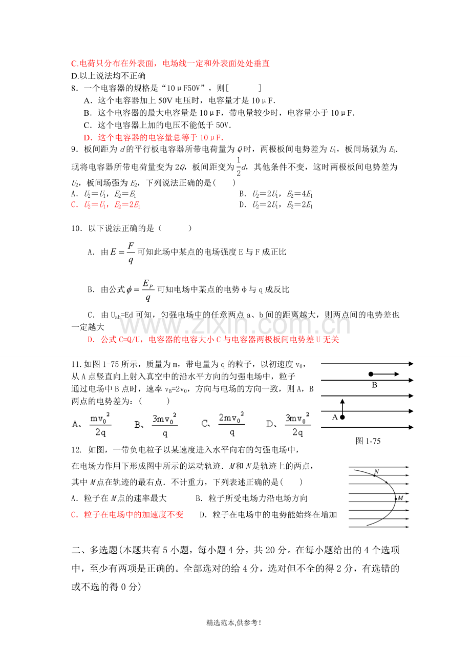 物理选修3-1第一章测试题.doc_第2页