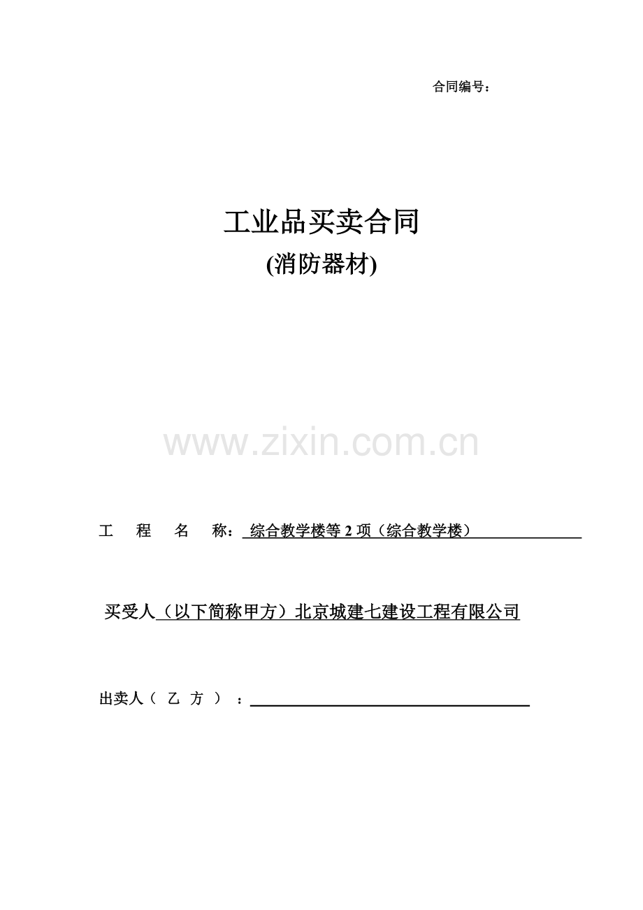 8月6号消防器材合同.doc_第1页