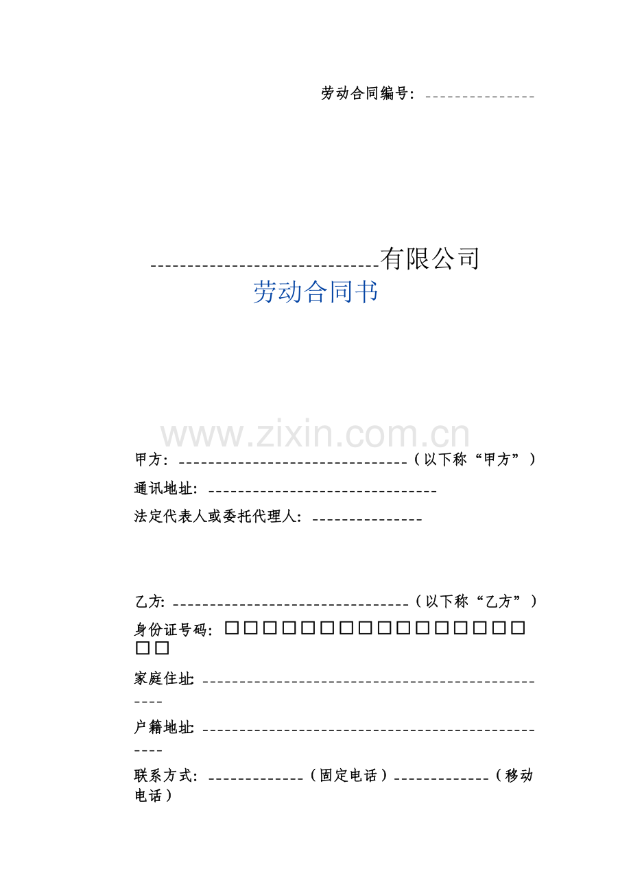 劳动合同编号：-2346.doc_第1页