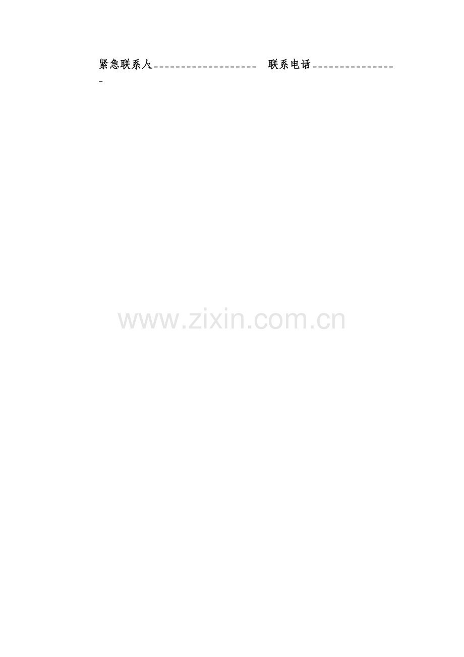劳动合同编号：-2346.doc_第2页