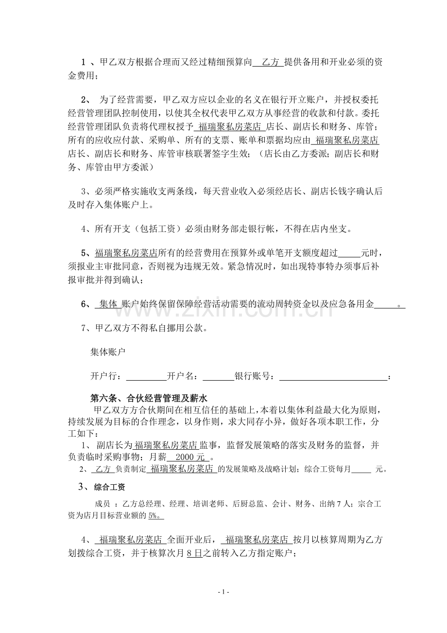 德瑞盛鼎合作协议(私房菜店).doc_第2页