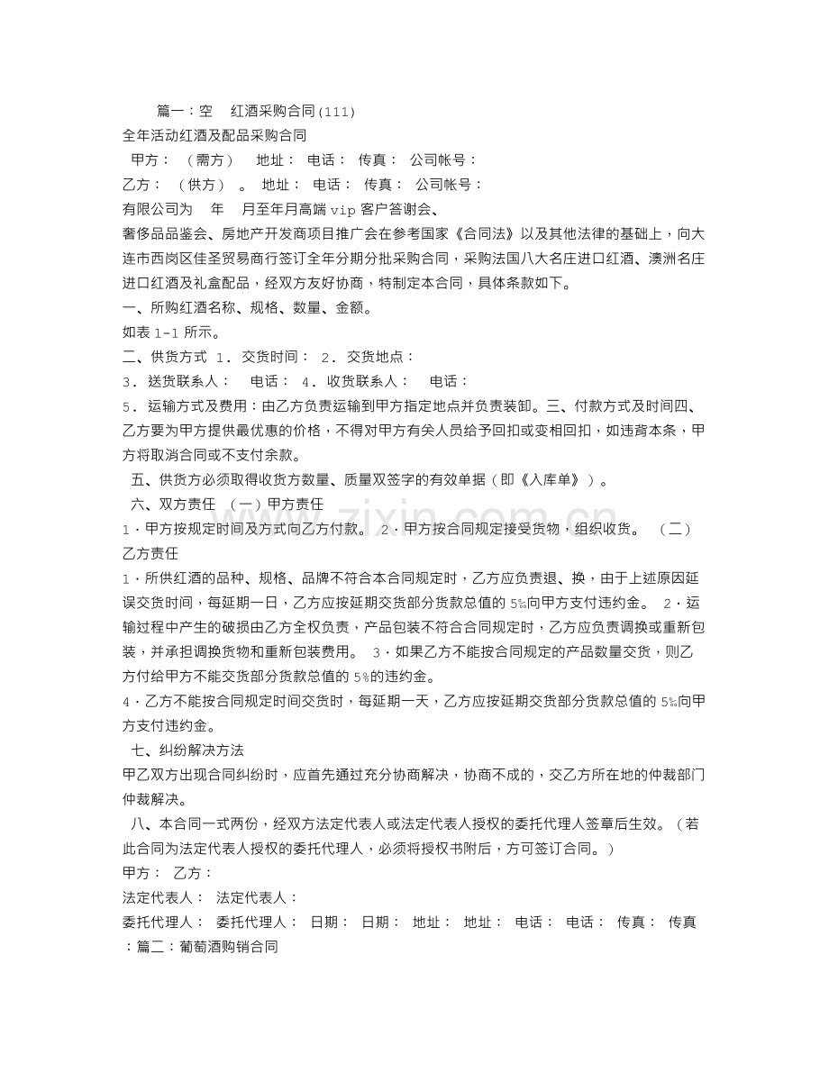 进口红酒采购合同.doc_第1页