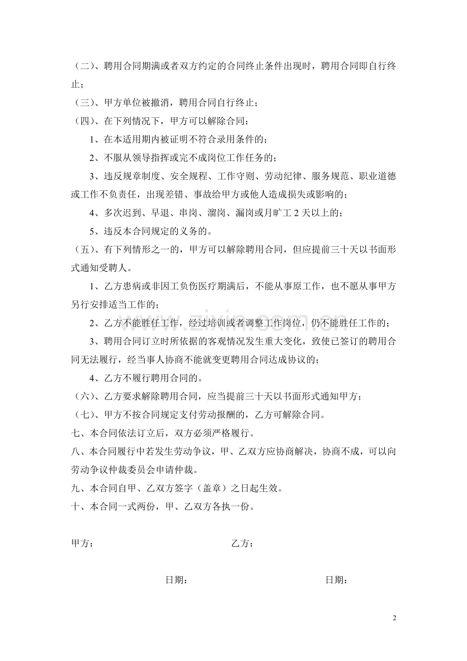 学生实习期合同.doc_第2页