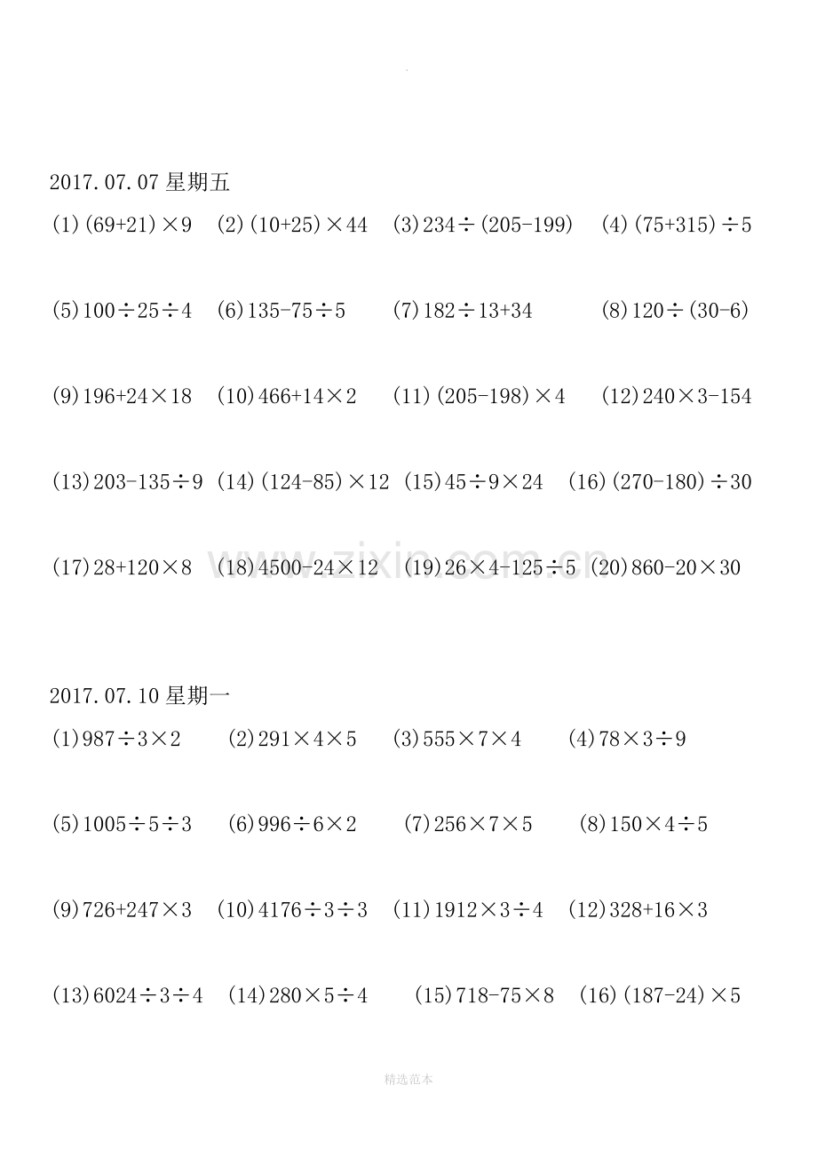 小学三年级下册脱式计算练习题.doc_第2页