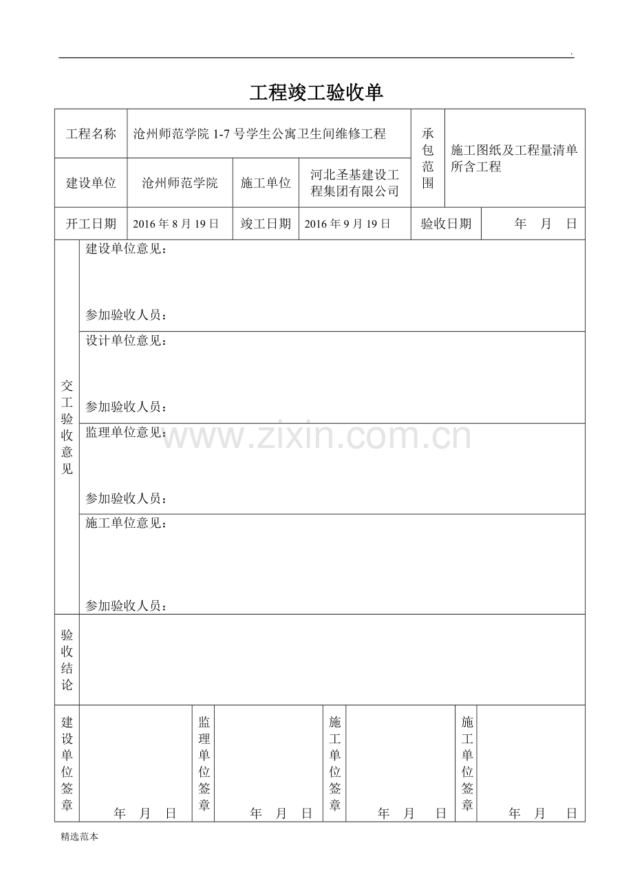 工程竣工验收单.doc_第1页