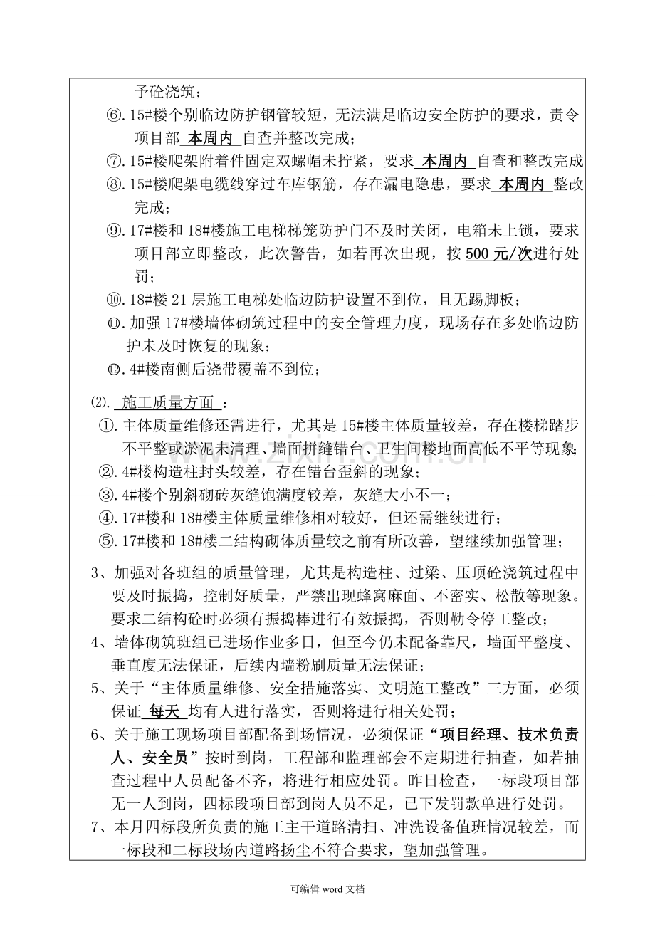 工程监理例会纪要.doc_第2页