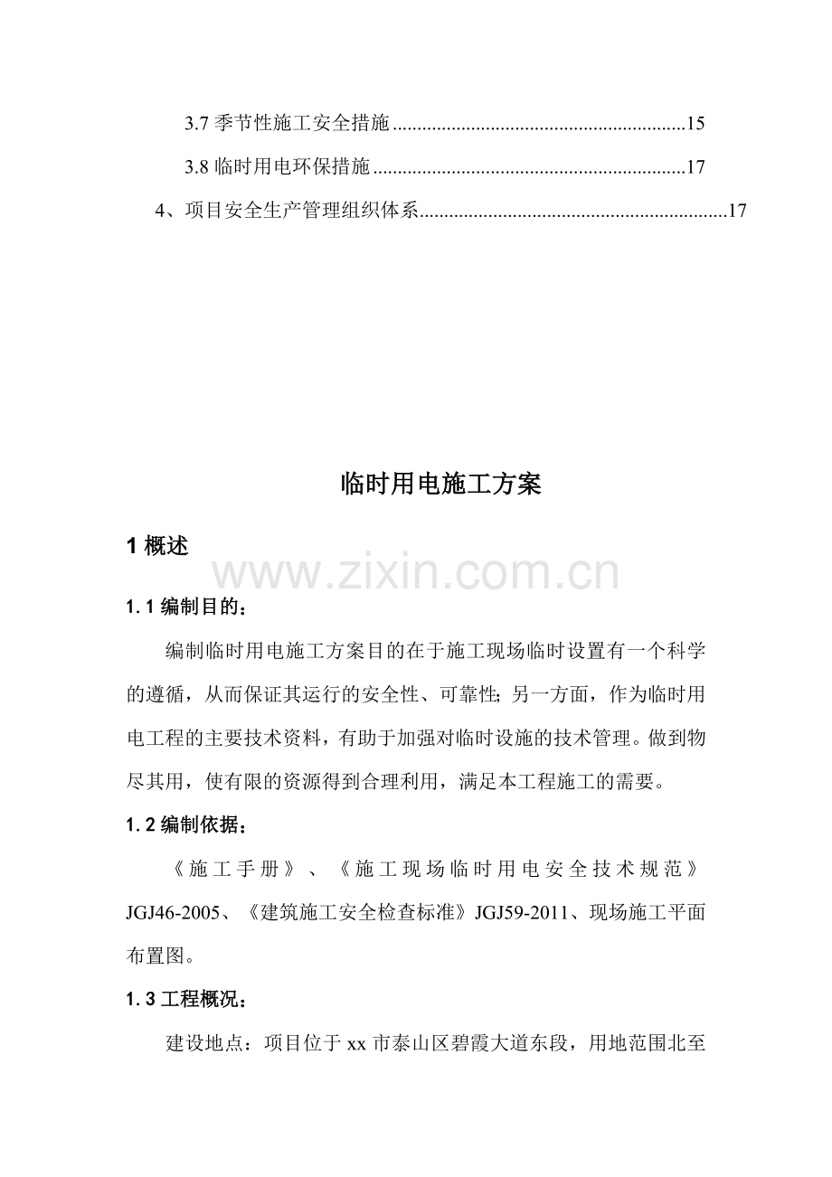 临时用电方案-1.doc_第2页