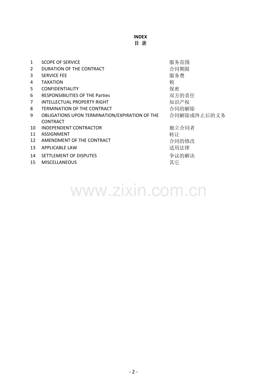著作权服务合同.docx_第2页