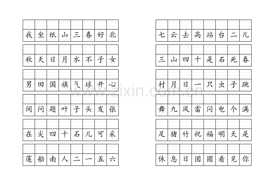 带拼音田字格模板.doc_第1页