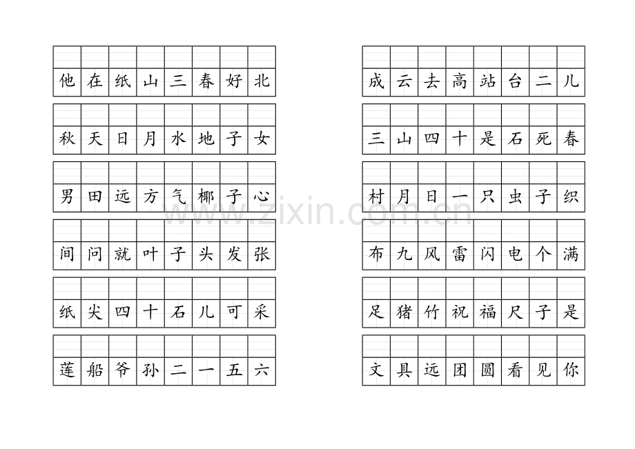 带拼音田字格模板.doc_第2页