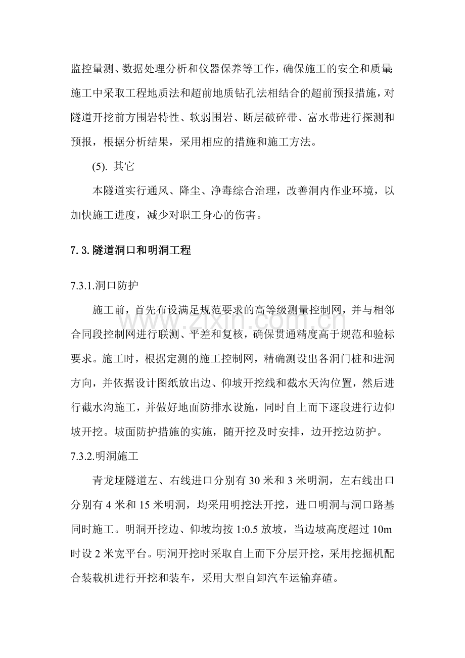 隧道施工方案xxxx.doc_第2页