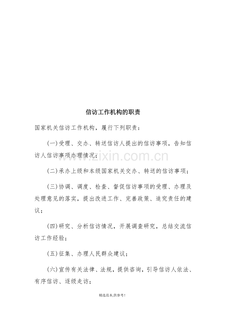 信访人的权利和义务.doc_第2页