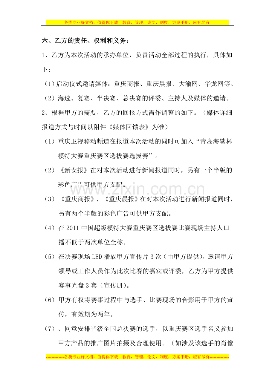 2011中国超级模特大赛重庆赛区冠名赞助合同.doc_第2页