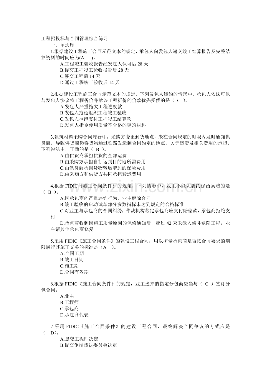 工程招投标与合同管理练习题(带答案).doc_第1页