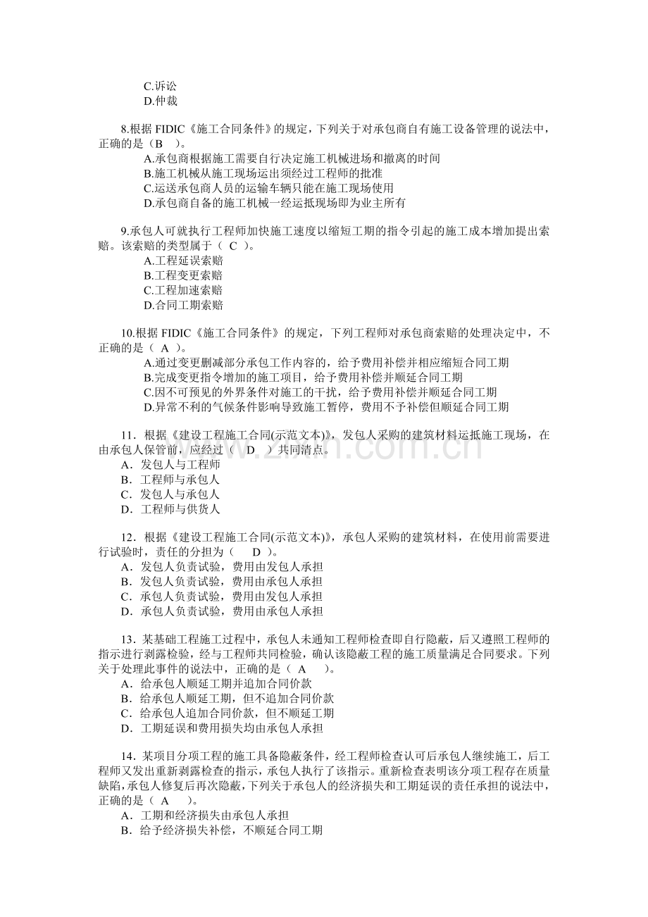 工程招投标与合同管理练习题(带答案).doc_第2页