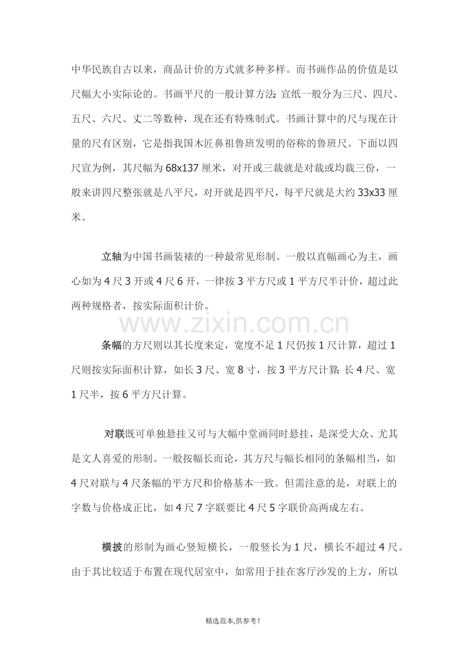 书法用纸尺寸.doc_第1页