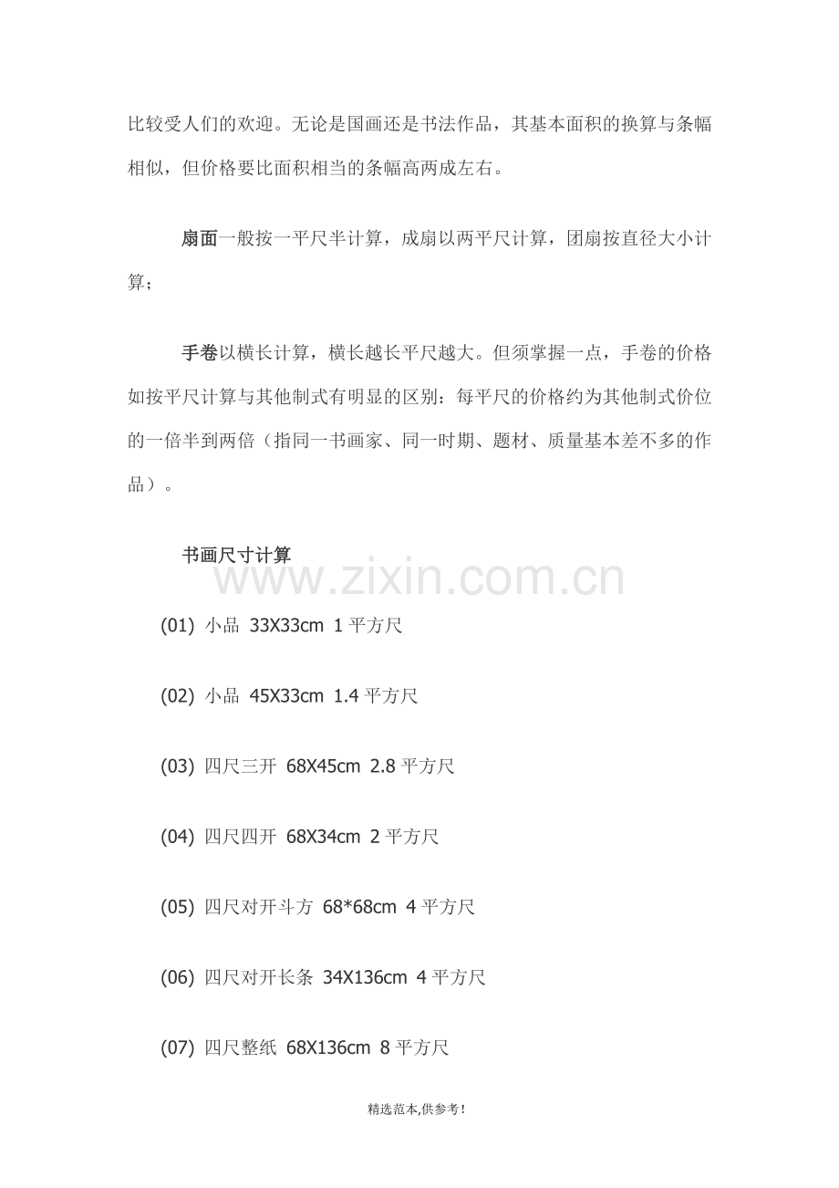 书法用纸尺寸.doc_第2页