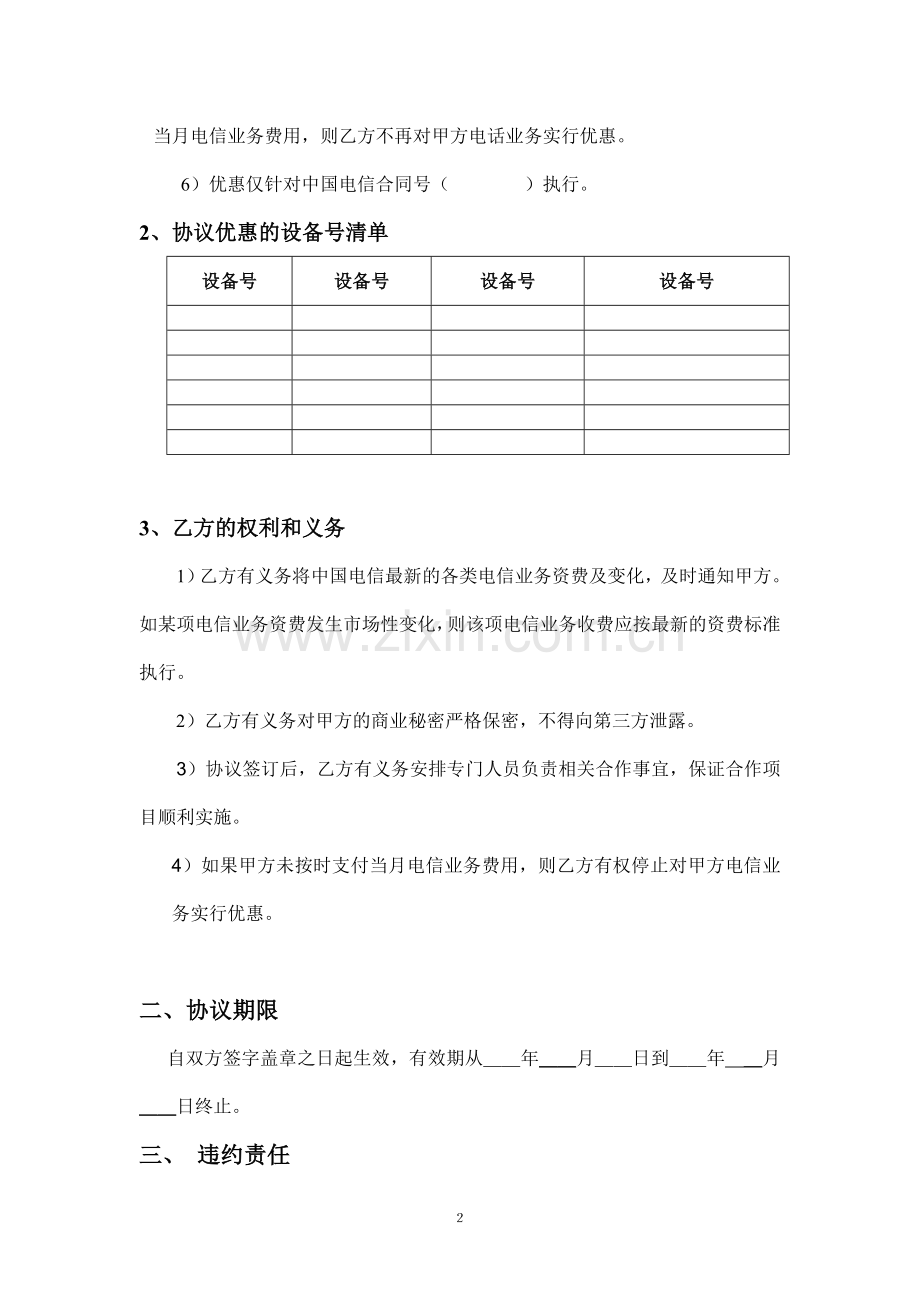 商务长青套餐协议模板.doc_第2页