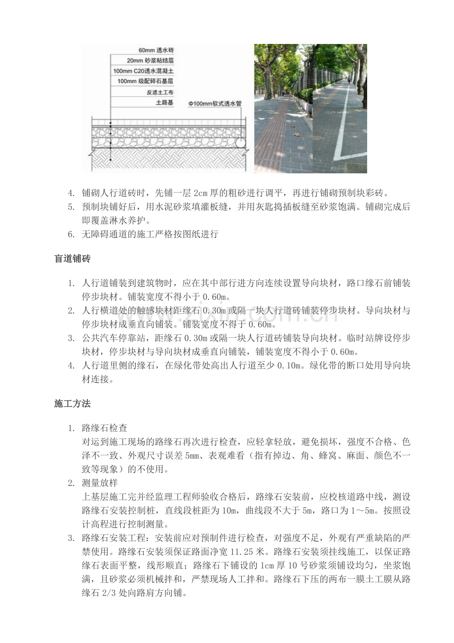 人行道盲道施工术方案.doc_第2页
