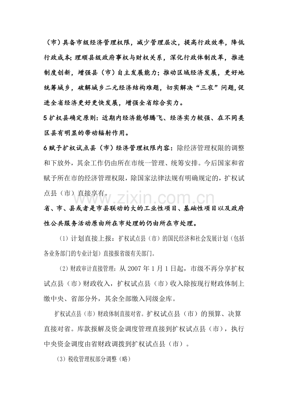 四川省扩权县政策详解.doc_第2页