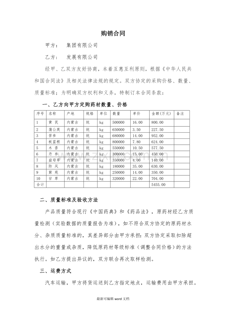 中药购销合同.doc_第1页