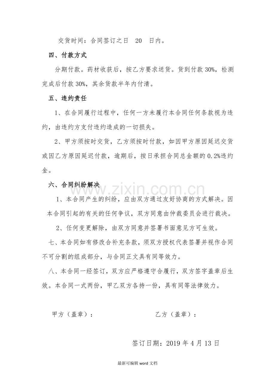 中药购销合同.doc_第2页