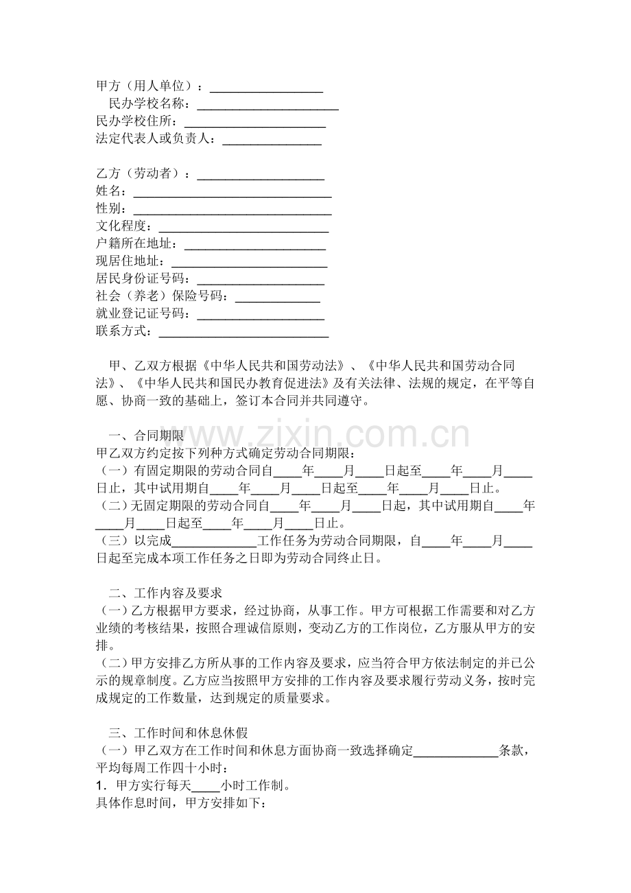 用工合同书Microsoft-Word-文档.doc_第1页