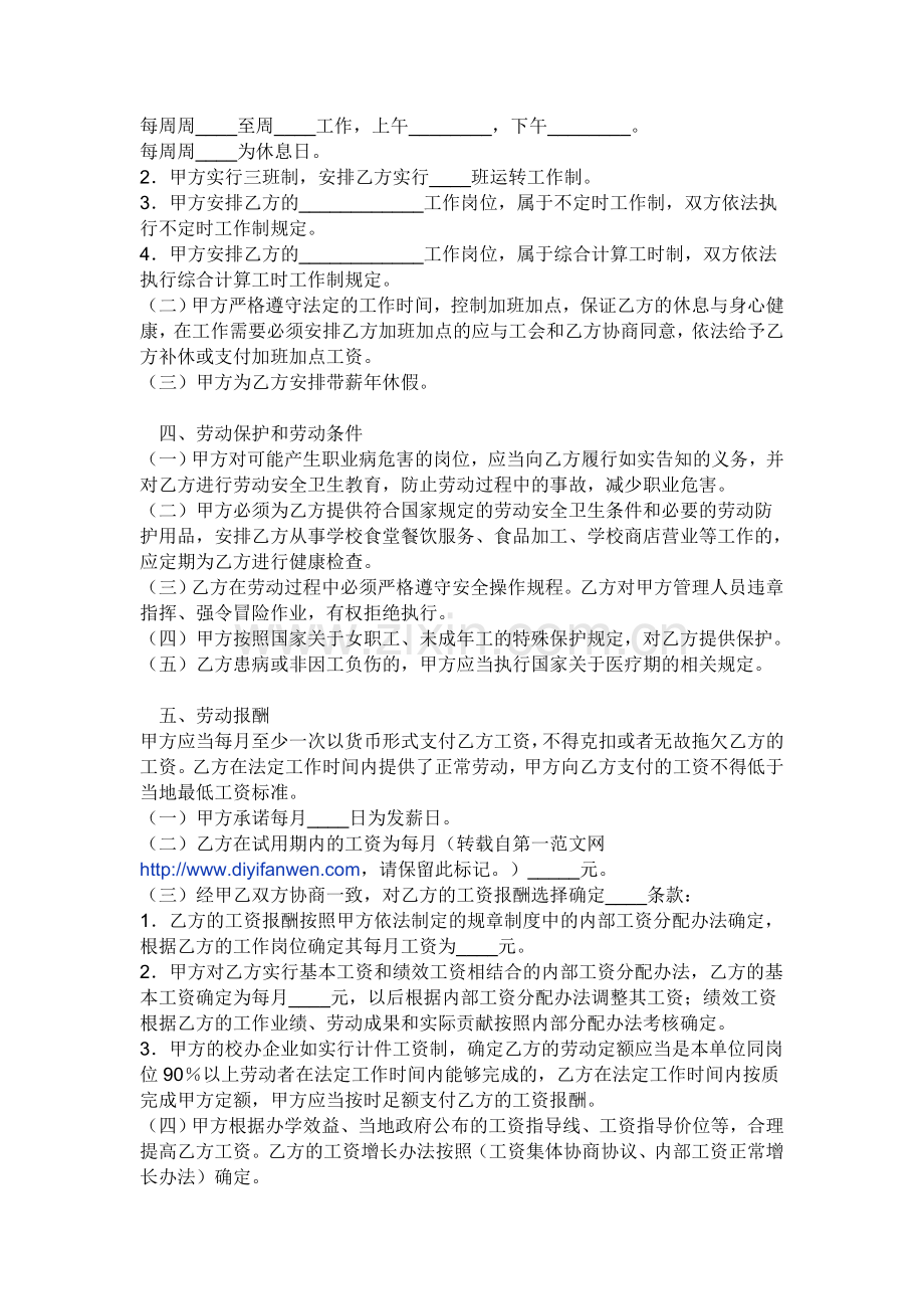 用工合同书Microsoft-Word-文档.doc_第2页