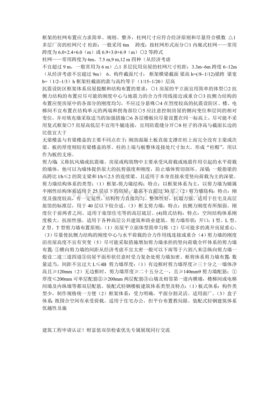 建筑物的造型分类.doc_第2页