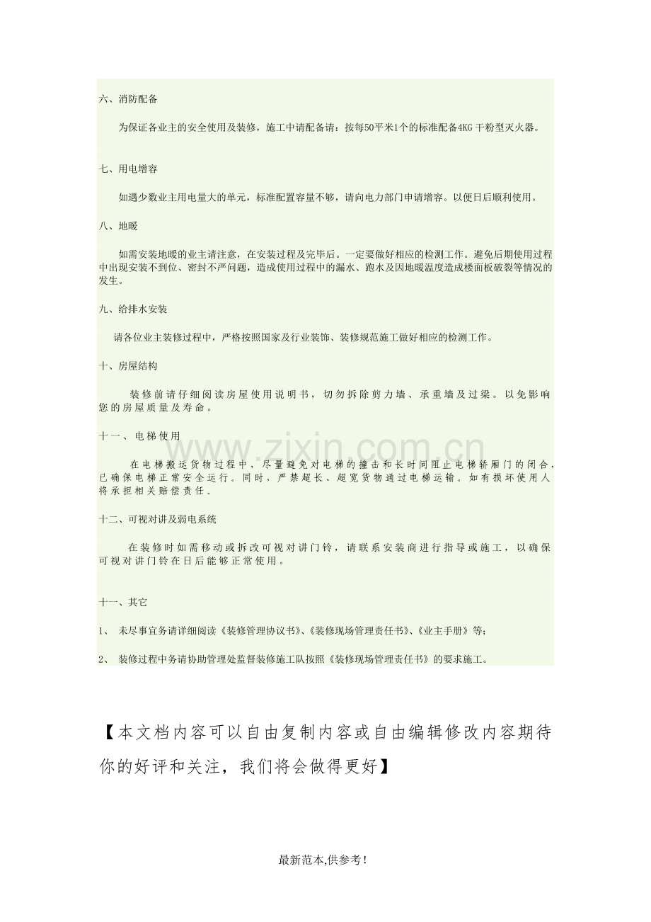 装修温馨提示.doc_第2页