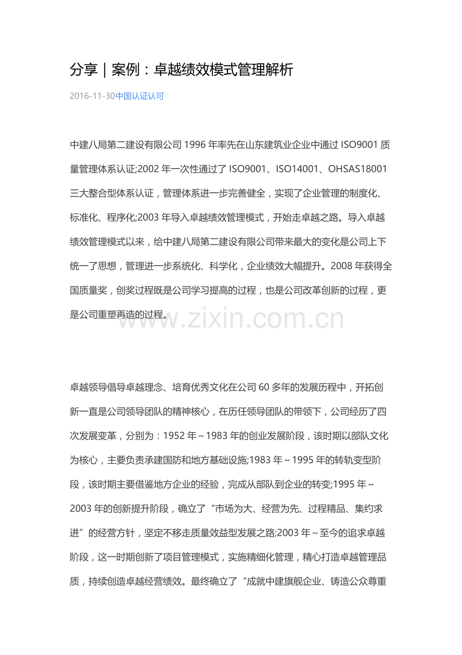 分享｜案例：卓越绩效模式管理解析.docx_第1页