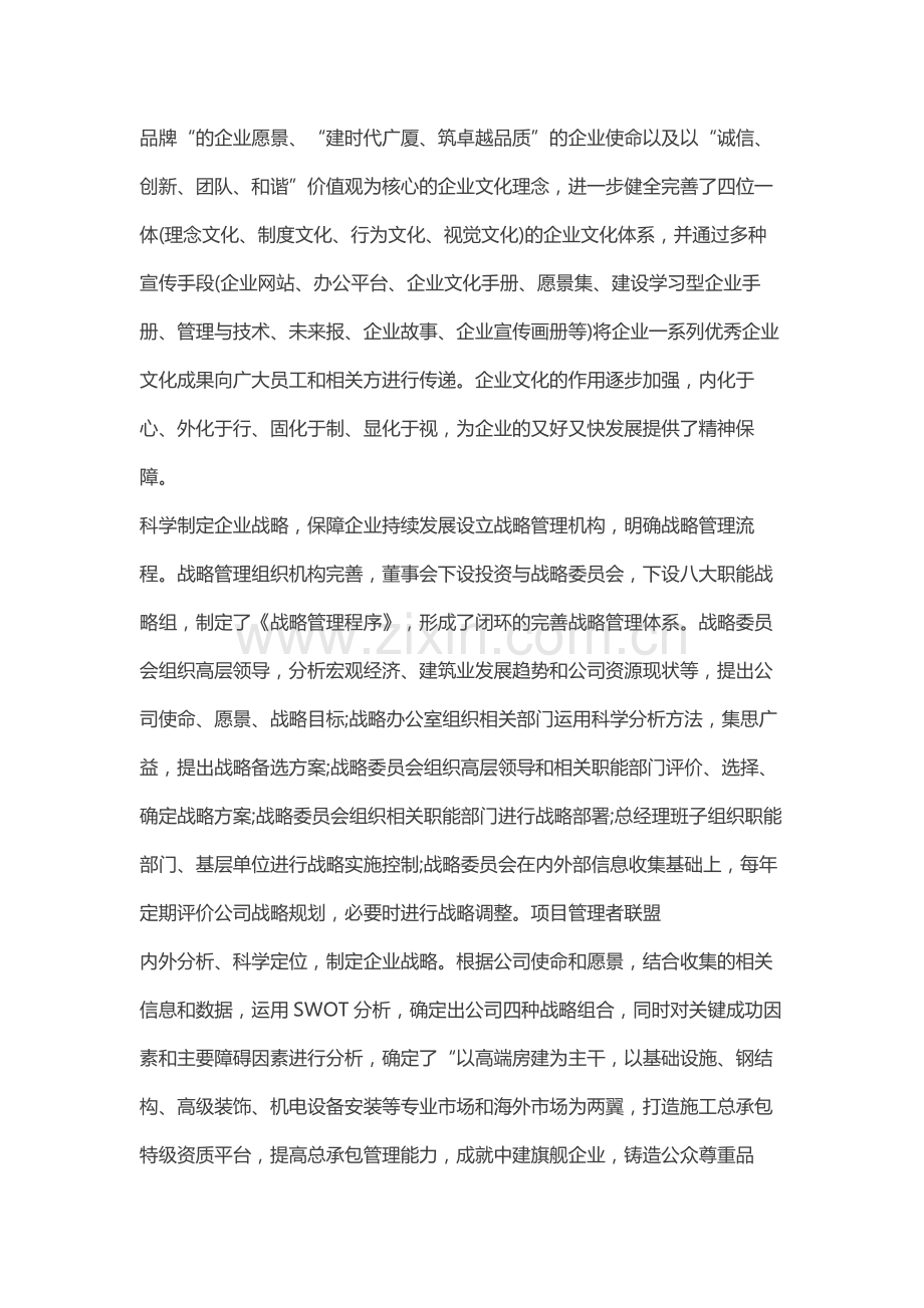 分享｜案例：卓越绩效模式管理解析.docx_第2页