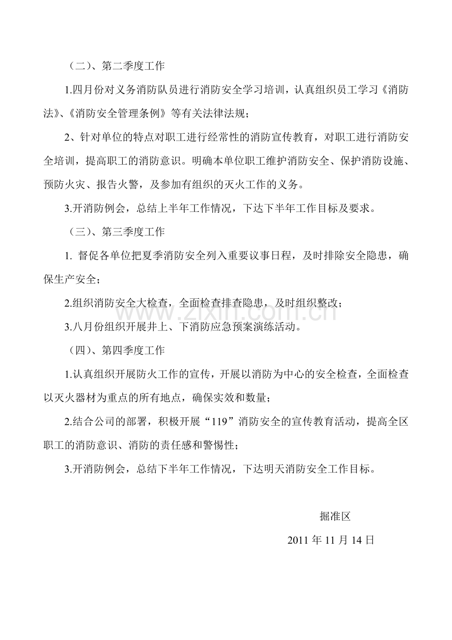 掘准区2011年消防计划.doc_第2页