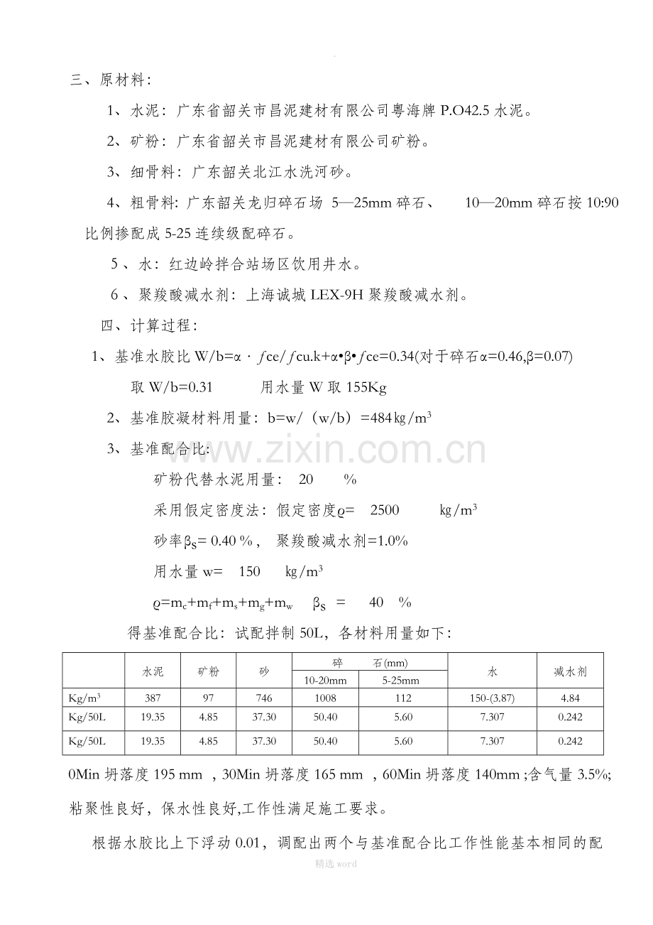 C50混凝土配比.doc_第2页
