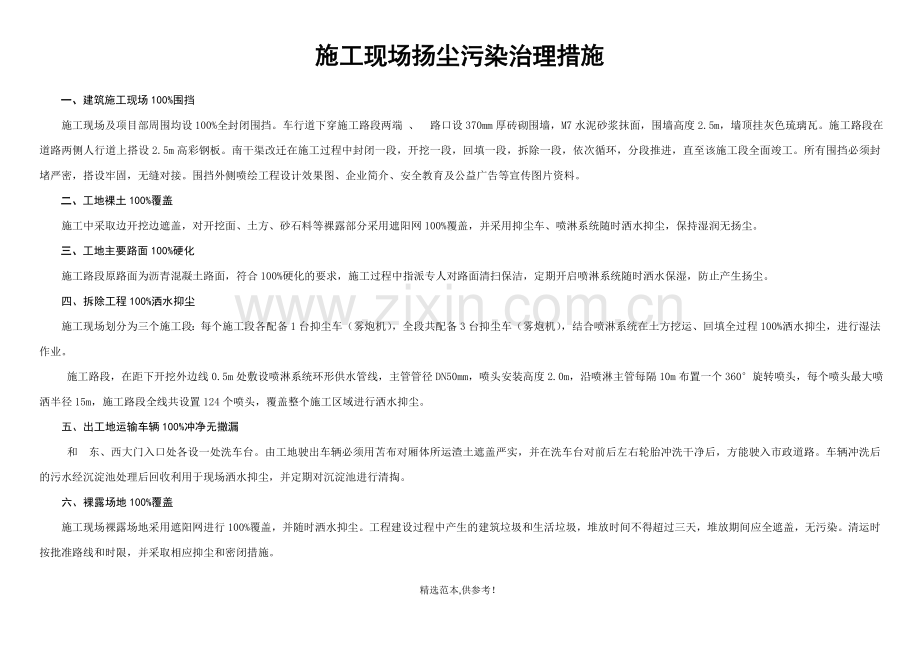 施工现场扬尘污染治理措施六个百分百.doc_第1页