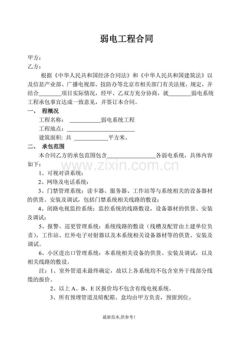 弱电系统工程合同.doc_第1页