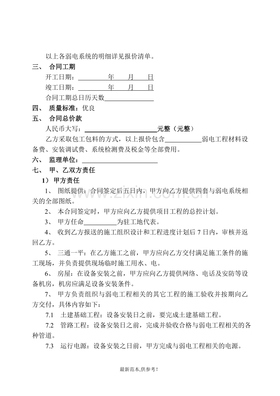 弱电系统工程合同.doc_第2页