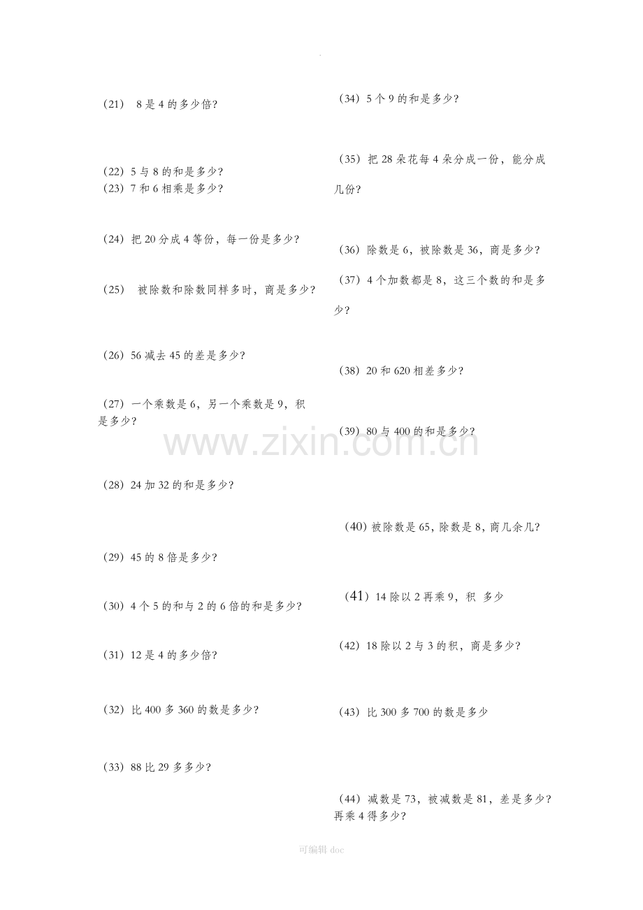 二年级列式计算题.docx_第2页