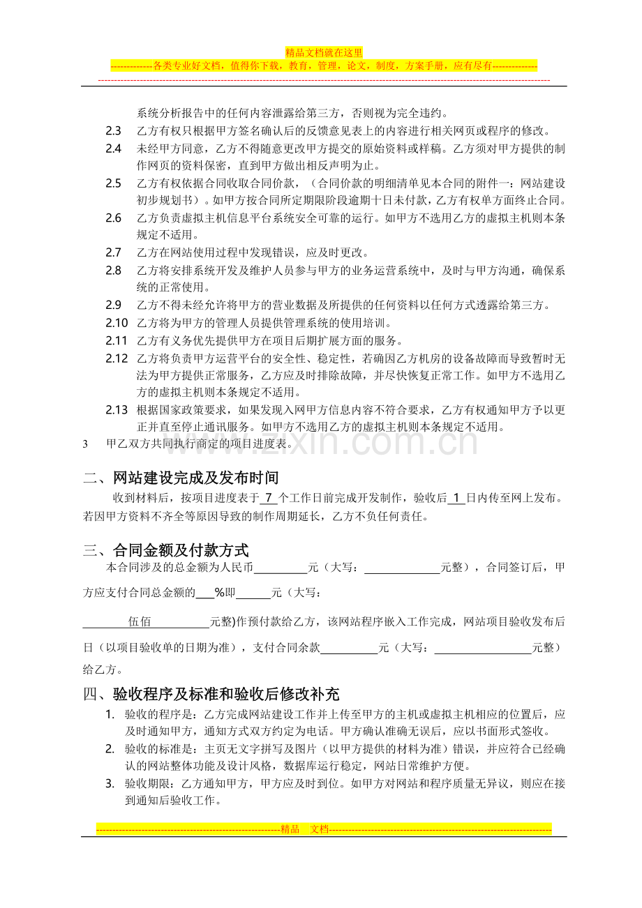 闪闪红星公司网站建设合同.doc_第2页
