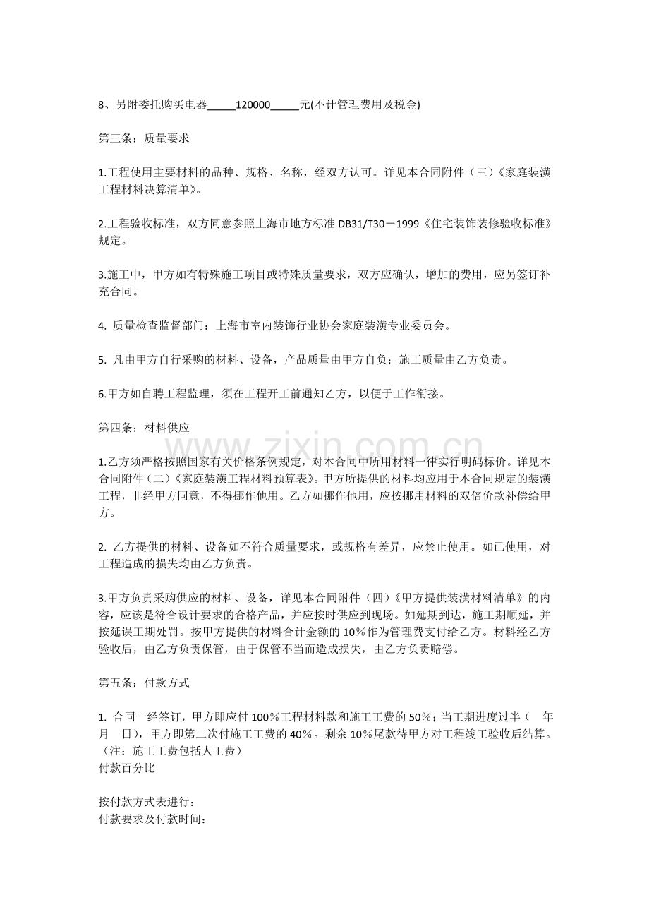 20120201装修合同.doc_第2页