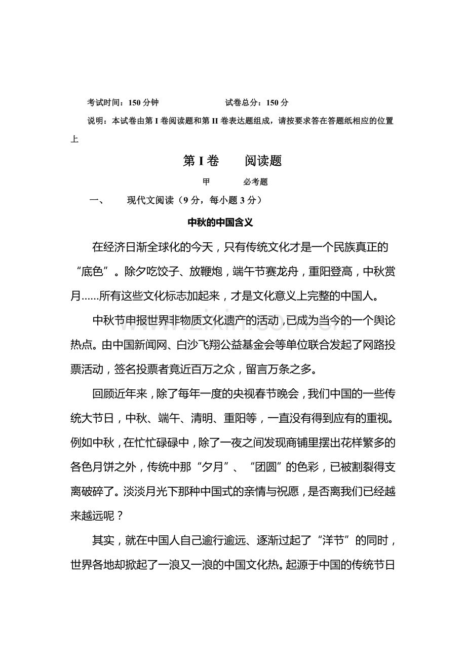 高二语文上册10月月考测试题4.doc_第1页