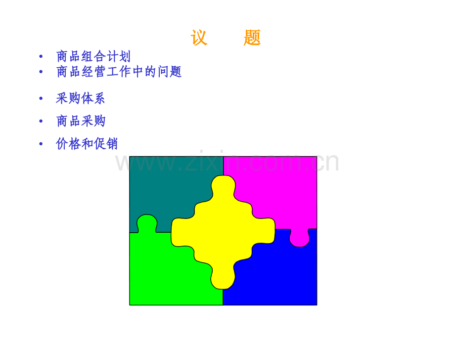 有效运用全过程商品管理技术提升销售业绩.ppt_第2页
