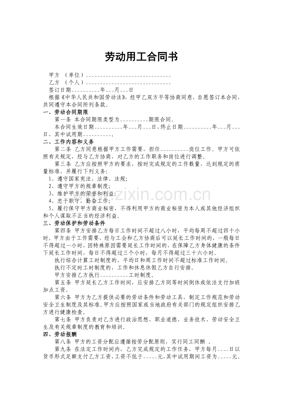 [合同协议]2011劳动用工合同书.doc_第1页