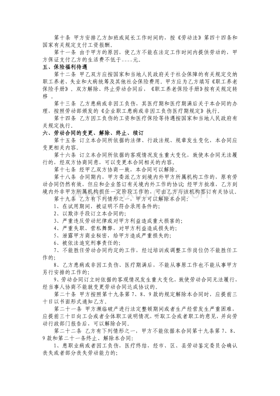 [合同协议]2011劳动用工合同书.doc_第2页