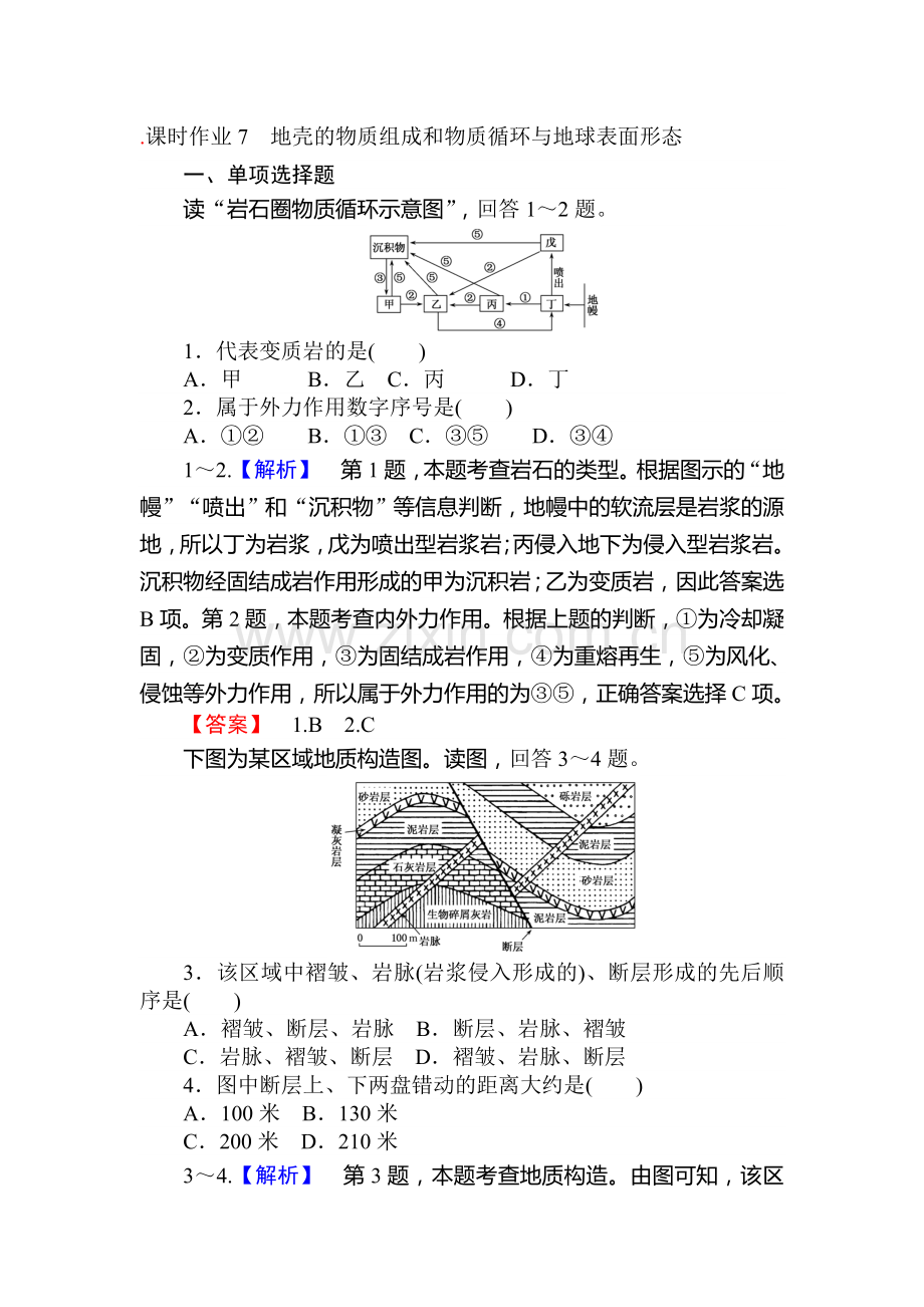 2017届湘教版高考地理第一轮课时复习作业卷7.doc_第1页