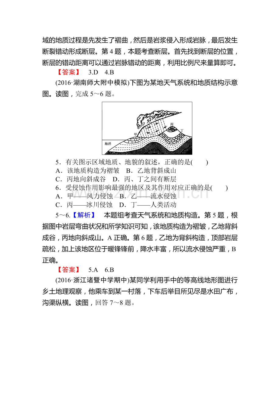 2017届湘教版高考地理第一轮课时复习作业卷7.doc_第2页