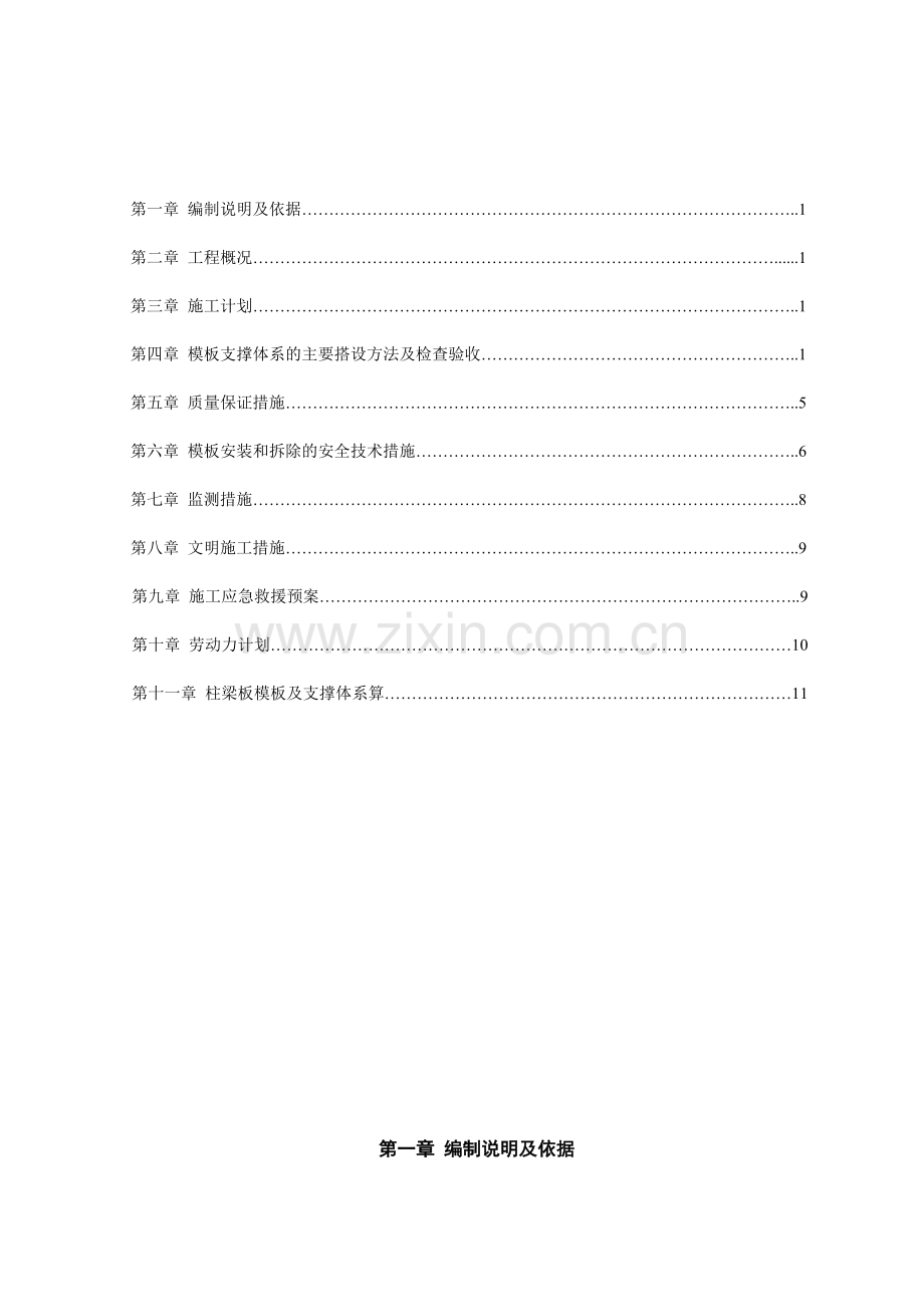 安阳国际大酒店高支模施工方案.doc_第2页