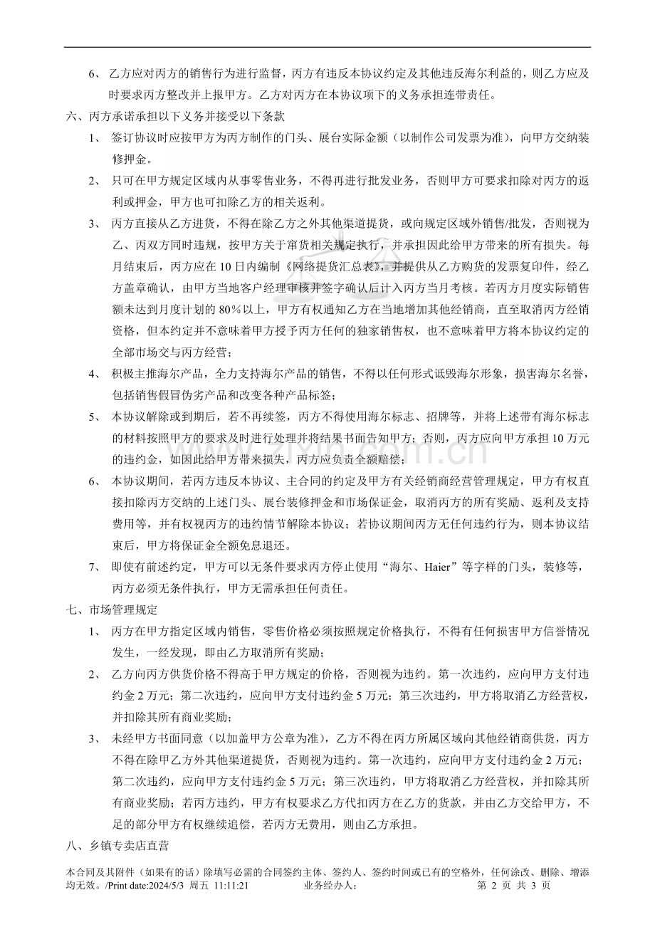乡镇网络拓展三方协议.doc_第2页
