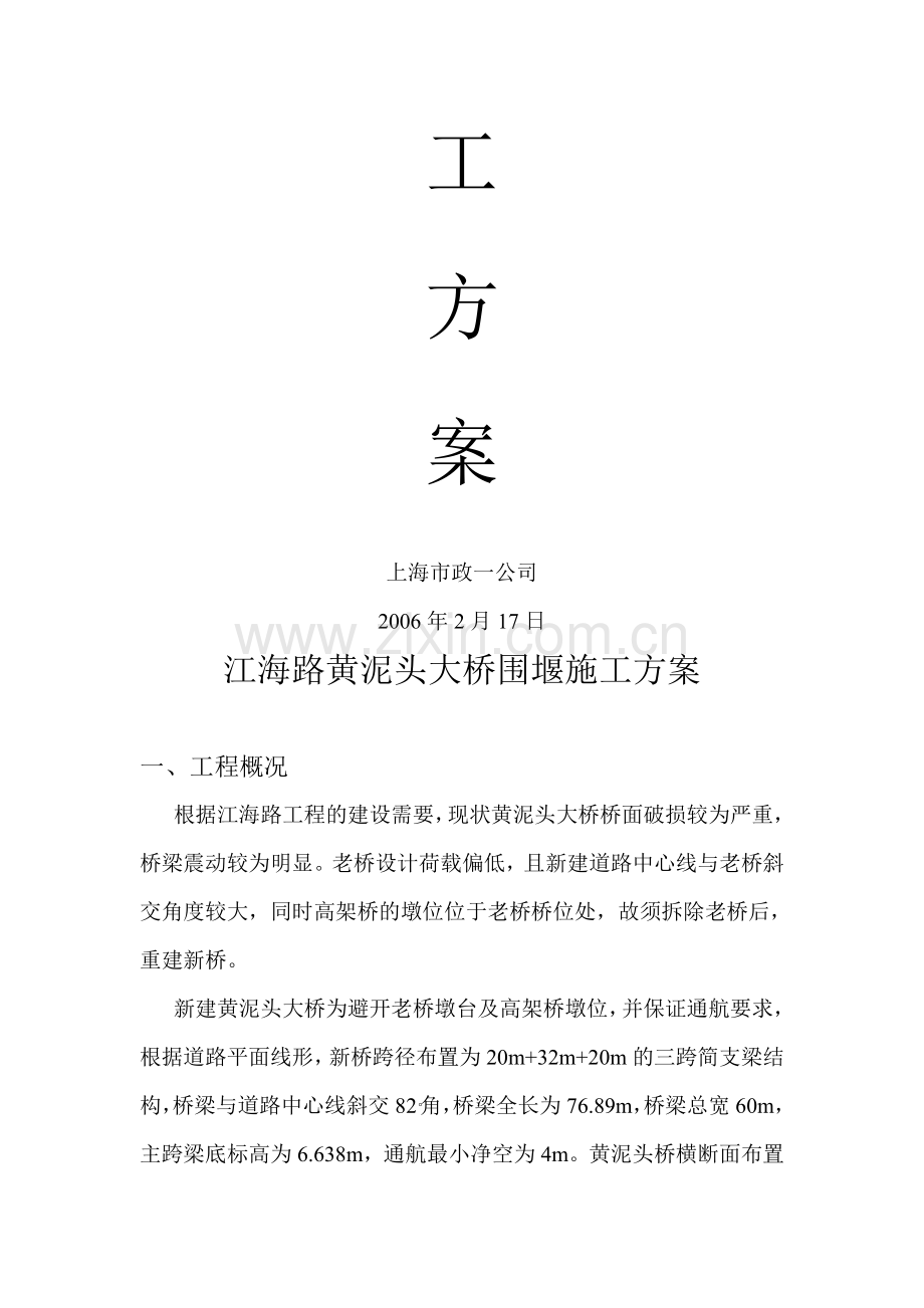 江海路黄泥头大桥围堰施工方案.doc_第2页
