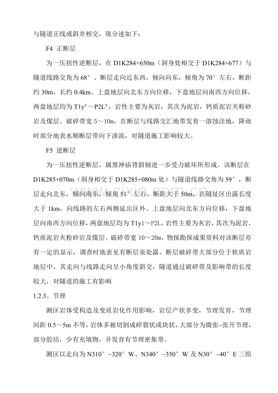 二青山隧道施工排水专项方案.doc_第2页